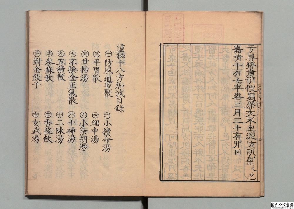-灵秘十八方加减__