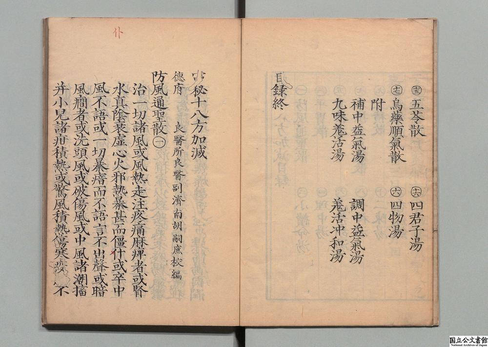 -灵秘十八方加减__