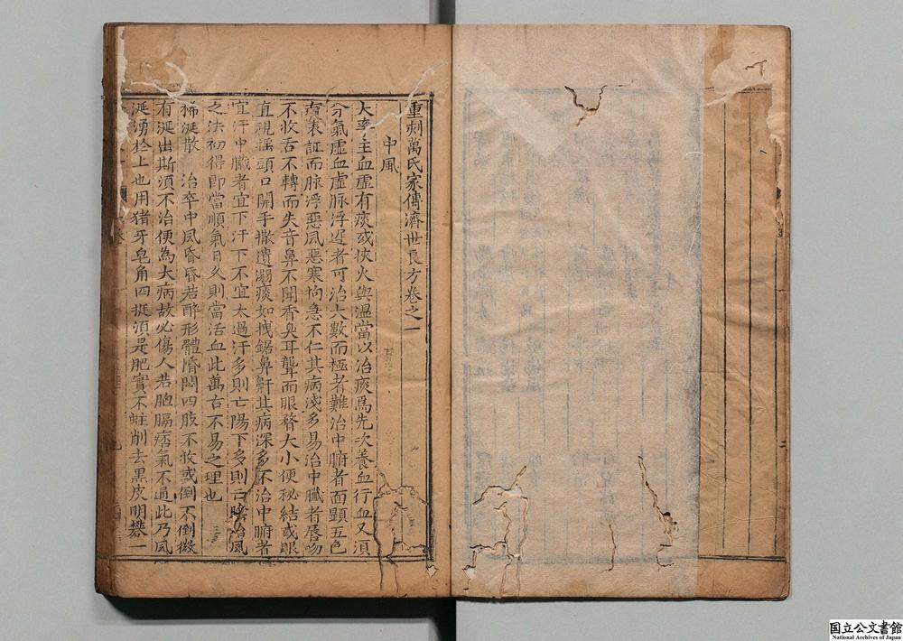-重刻万氏家传济世良方__
