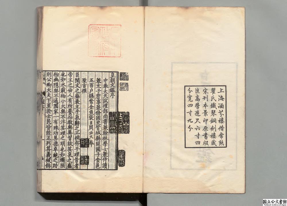 -皇朝文鉴__