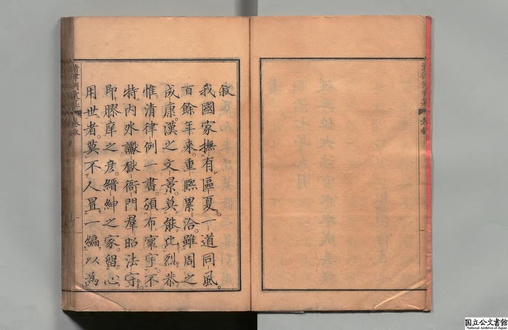 -增辑训点清律汇纂__