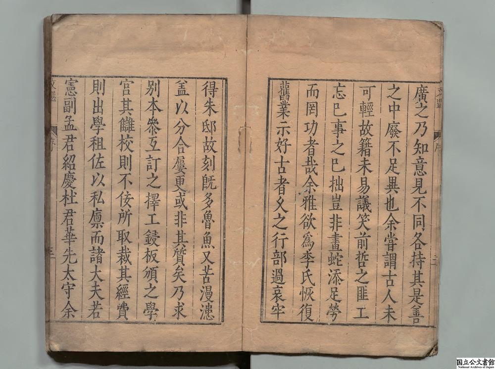 -文选__