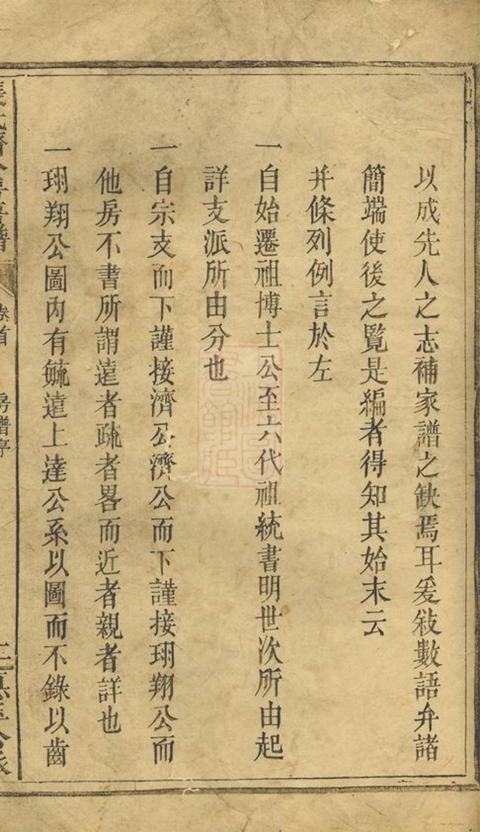 _張氏濟公房惪玉公派房譜__