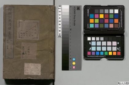 03062 增辑训点清律汇纂 0124115233 1.jpg