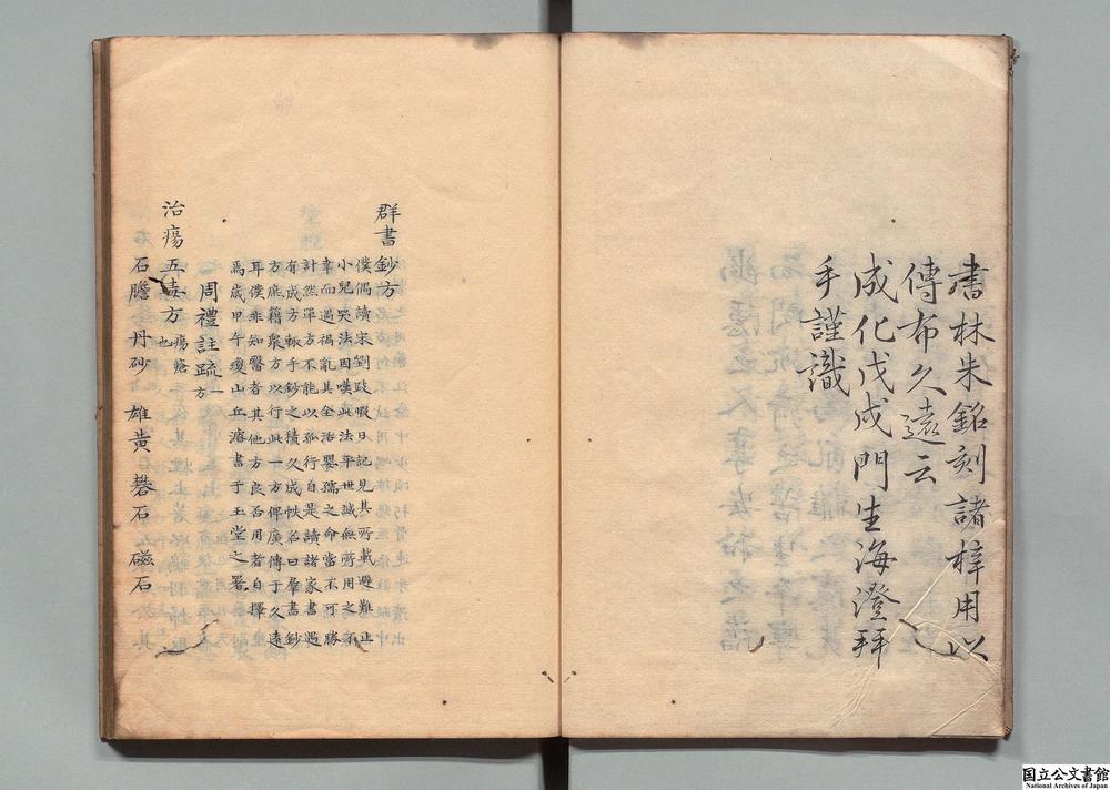 -群书钞方__
