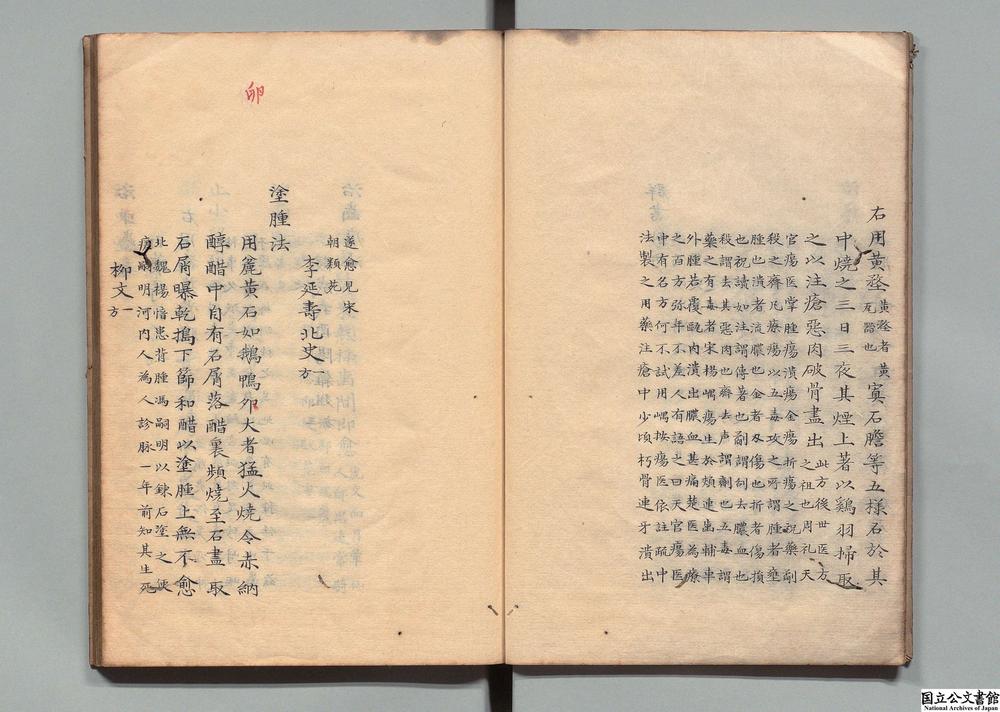-群书钞方__