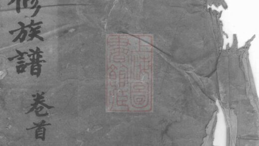 03065 張氏續修族譜 Version 3 Part 1 1207212158 1.jpg
