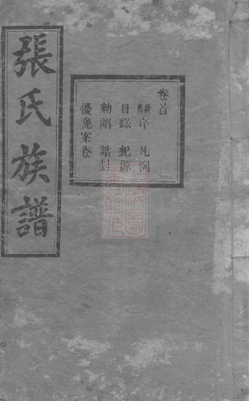 _張氏續修族譜 version part __