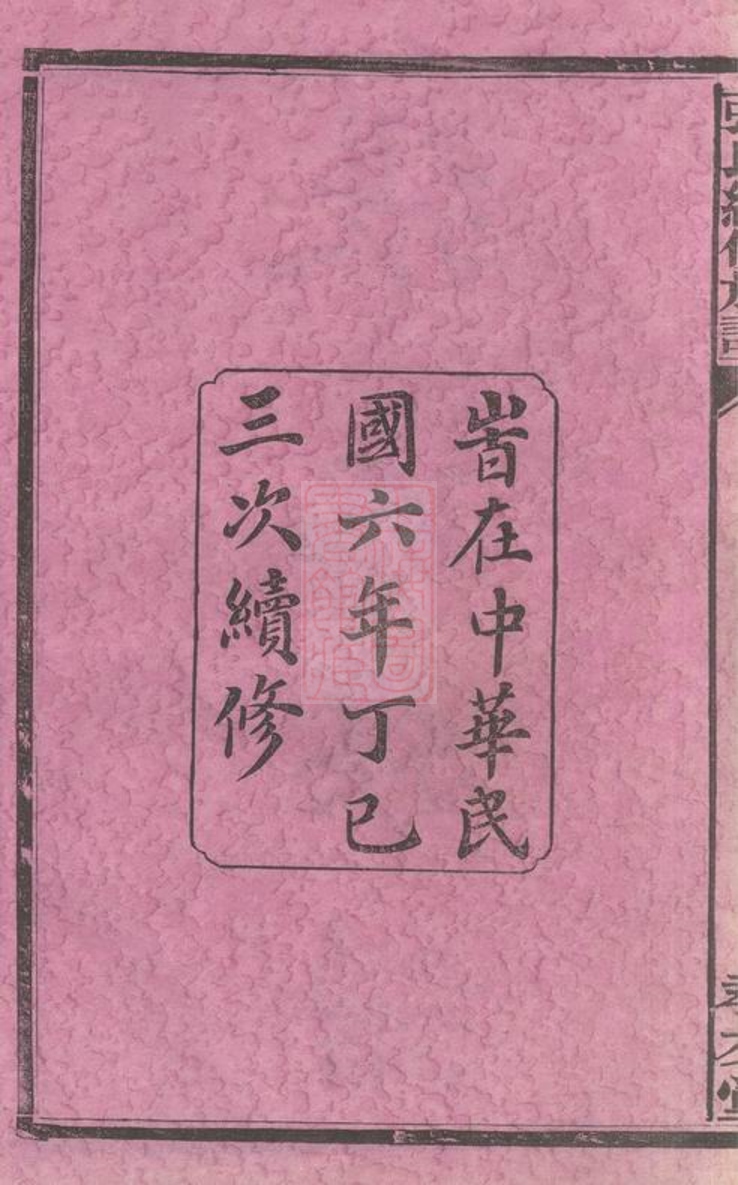 _張氏續修族譜 version part __