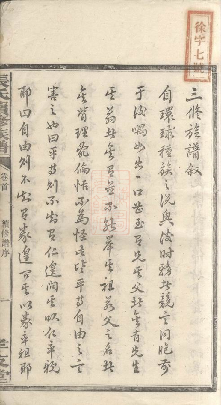 _張氏續修族譜 version part __