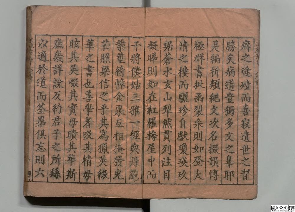 -文苑英华__