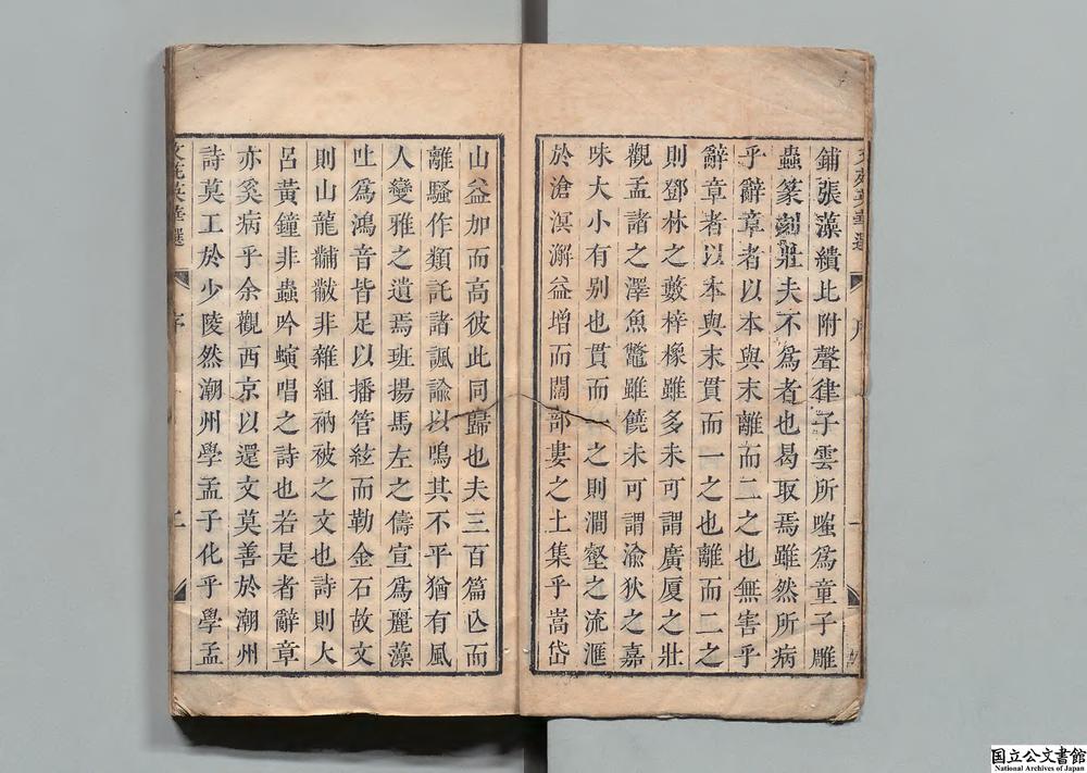 -文苑英华选__