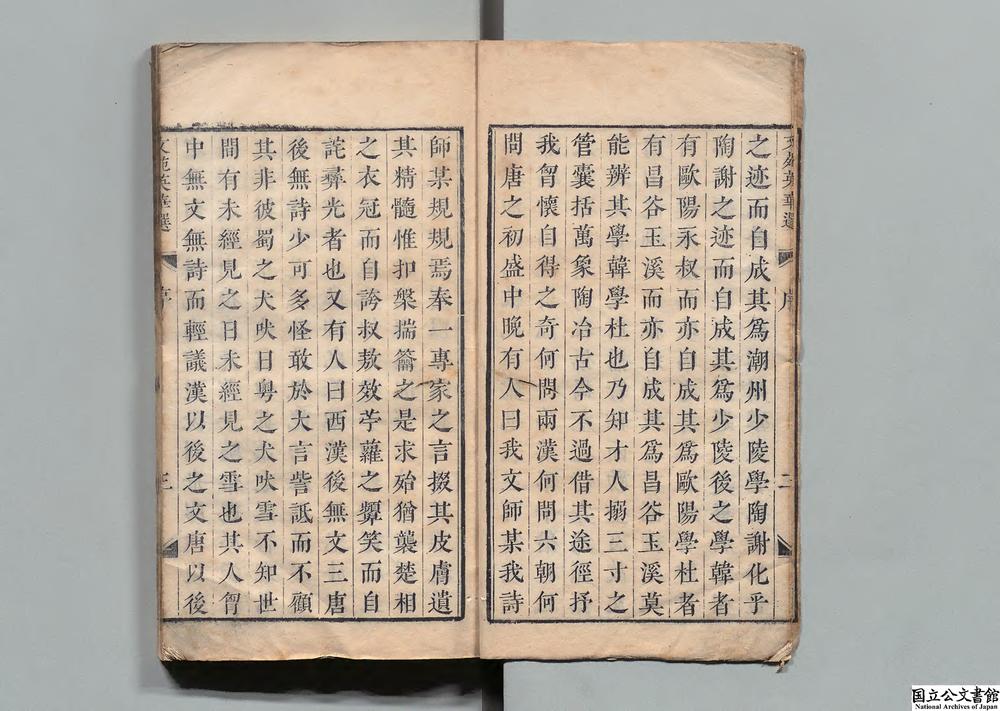 -文苑英华选__