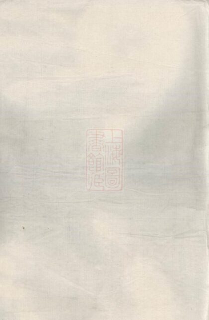 03075 張渚後街張氏宗譜 1207212207 1.jpg