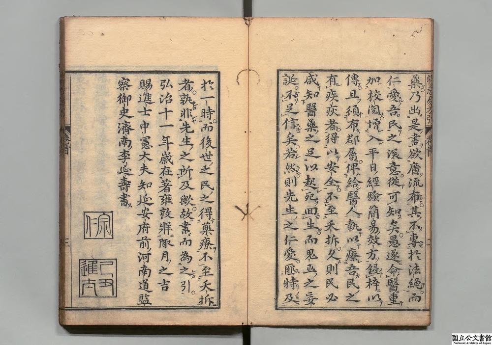 -校增救急易方__