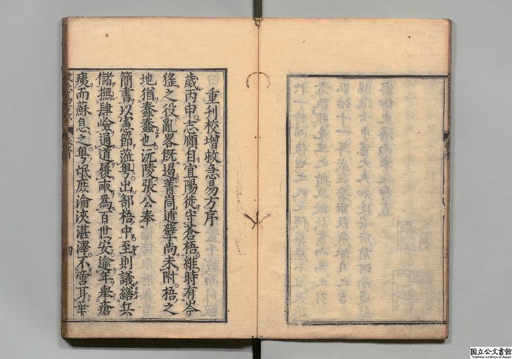 -校增救急易方__