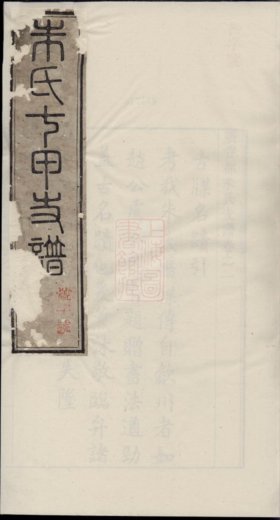 _張香都七甲朱氏支譜__
