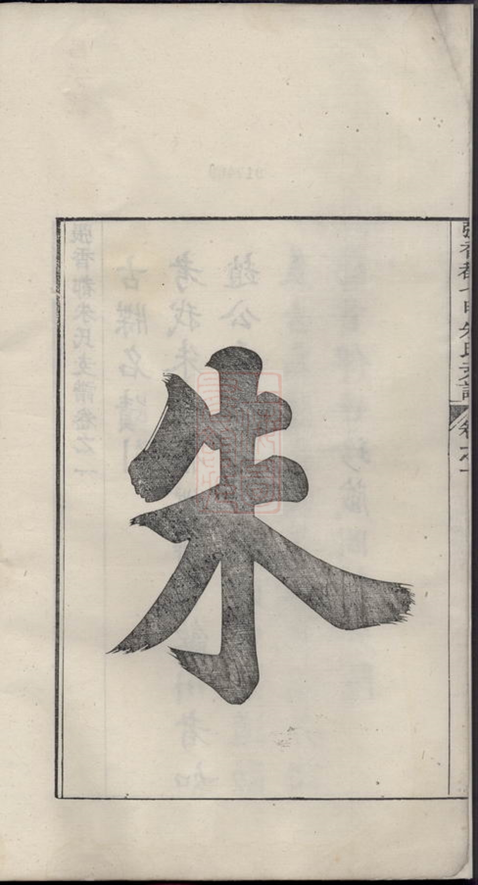 _張香都七甲朱氏支譜__