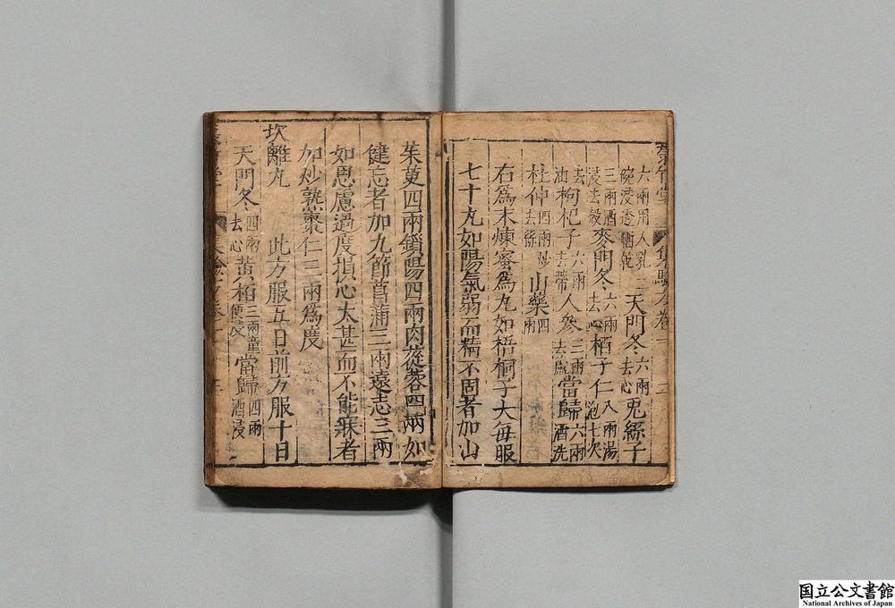 -菉竹堂集验方__