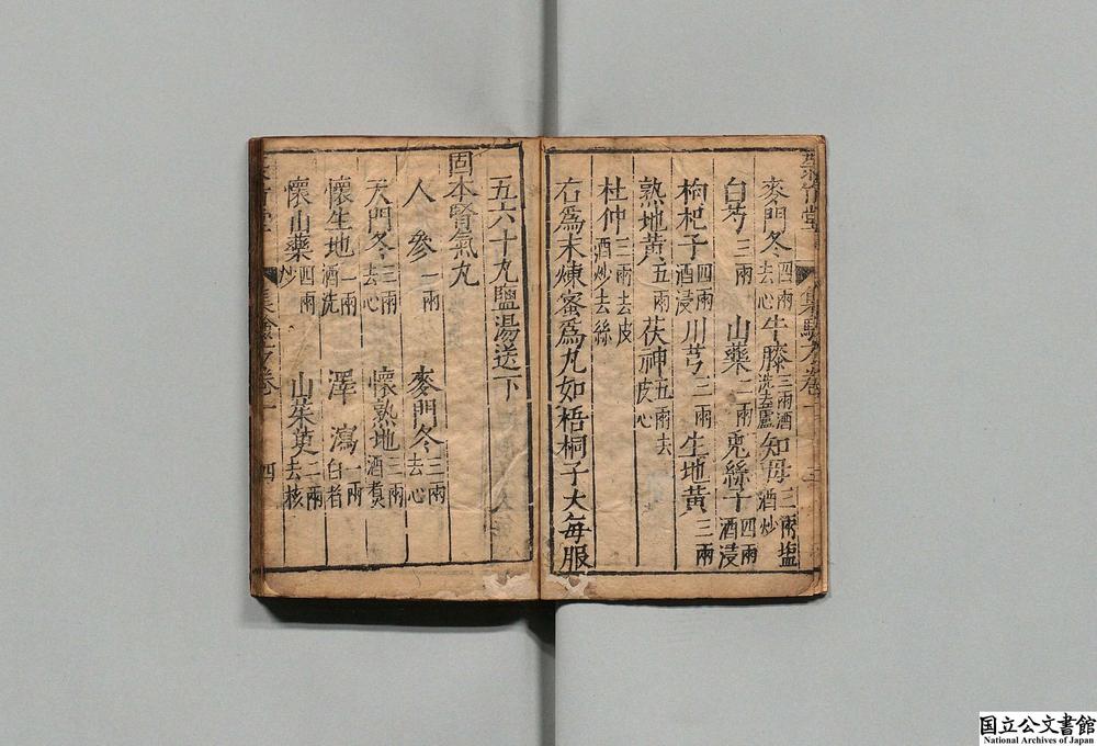 -菉竹堂集验方__