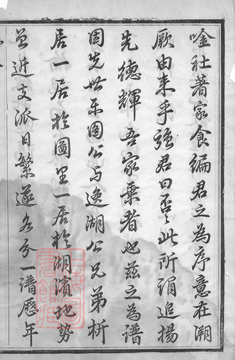 _強氏宗譜 version part __