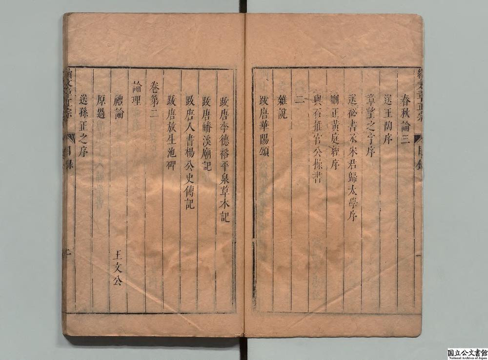 -西山先生真文忠公续文章正宗__