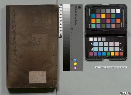 03083 大清律例会通新纂 0124115345 1.jpg