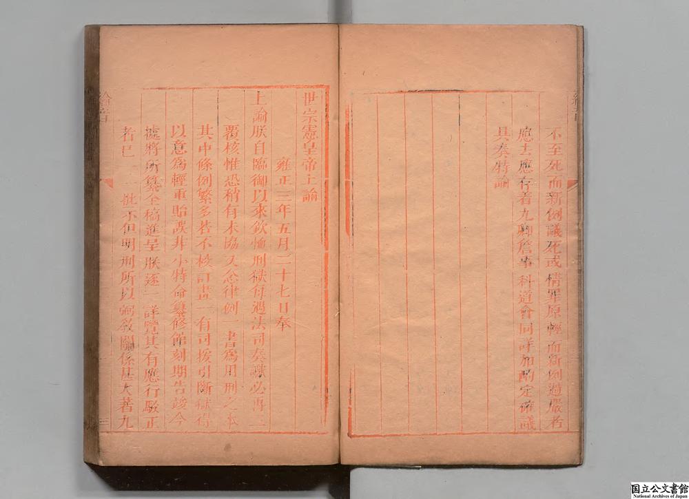 -大清律例会通新纂__