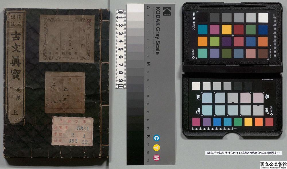 -魁本大字诸儒笺解古文真宝__