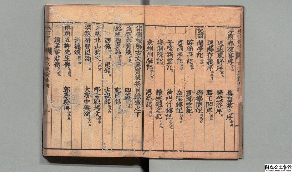 -魁本大字诸儒笺解古文真宝__