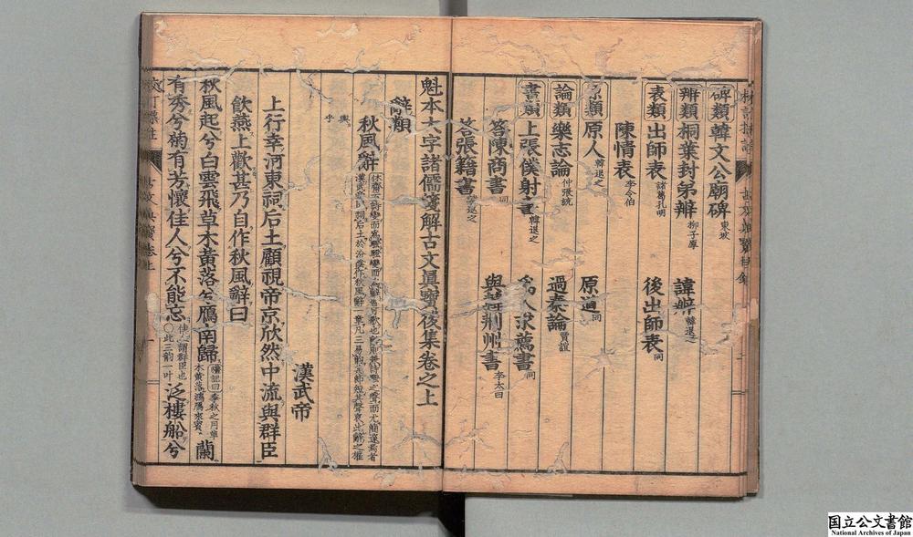 -魁本大字诸儒笺解古文真宝__
