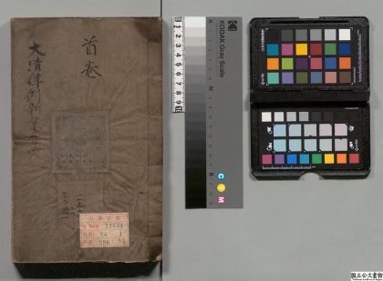 03089 大清律例会通新纂 0124115401 1.jpg