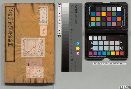 03090 大清律新续纂修条例 0124115404 1.jpg