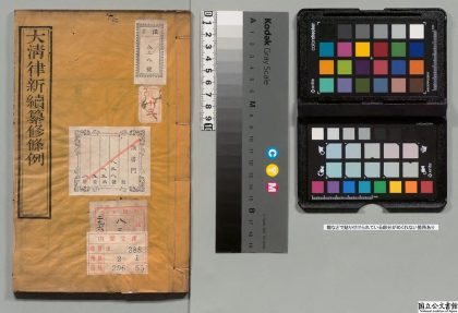 03091 大清律新续纂修条例 0124115406 1.jpg