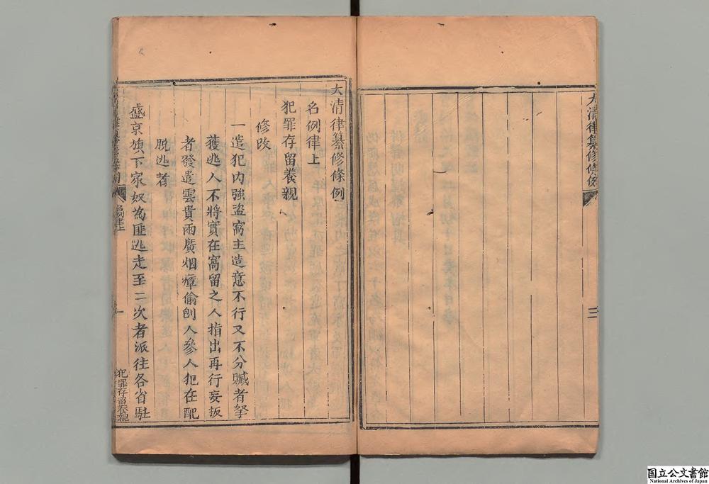-大清律新续纂修条例__