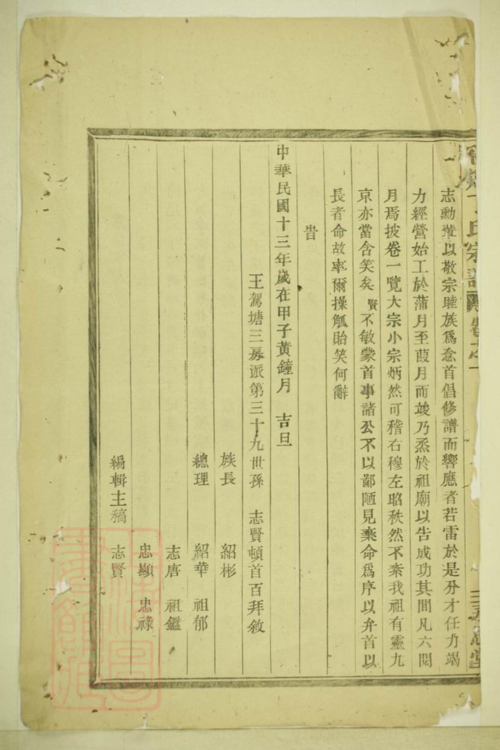 _彩煙丁氏宗譜 part __