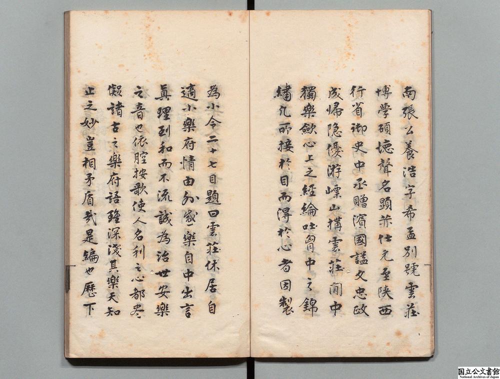 -云荘张文忠公休居自适小乐府__
