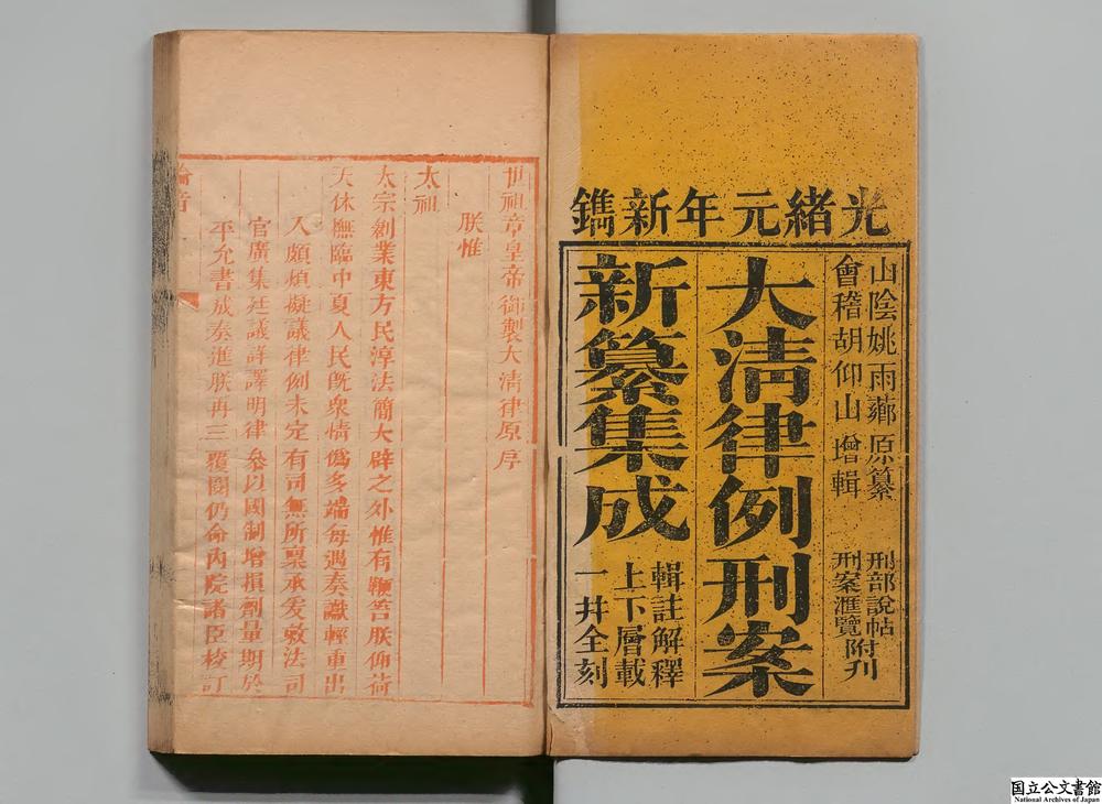 -大清律例会通新纂__