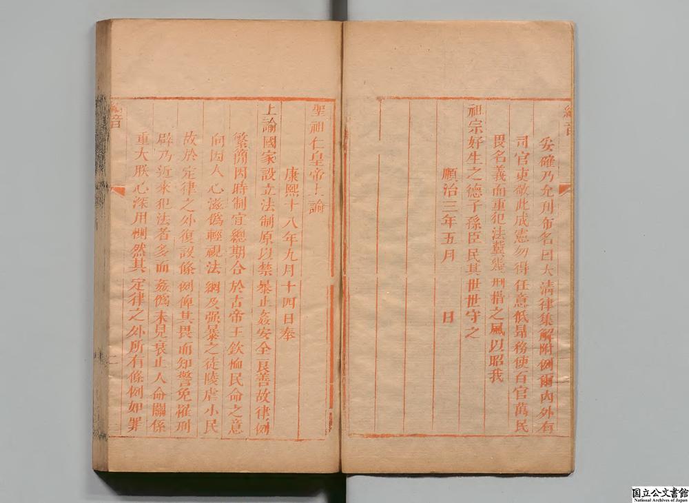-大清律例会通新纂__