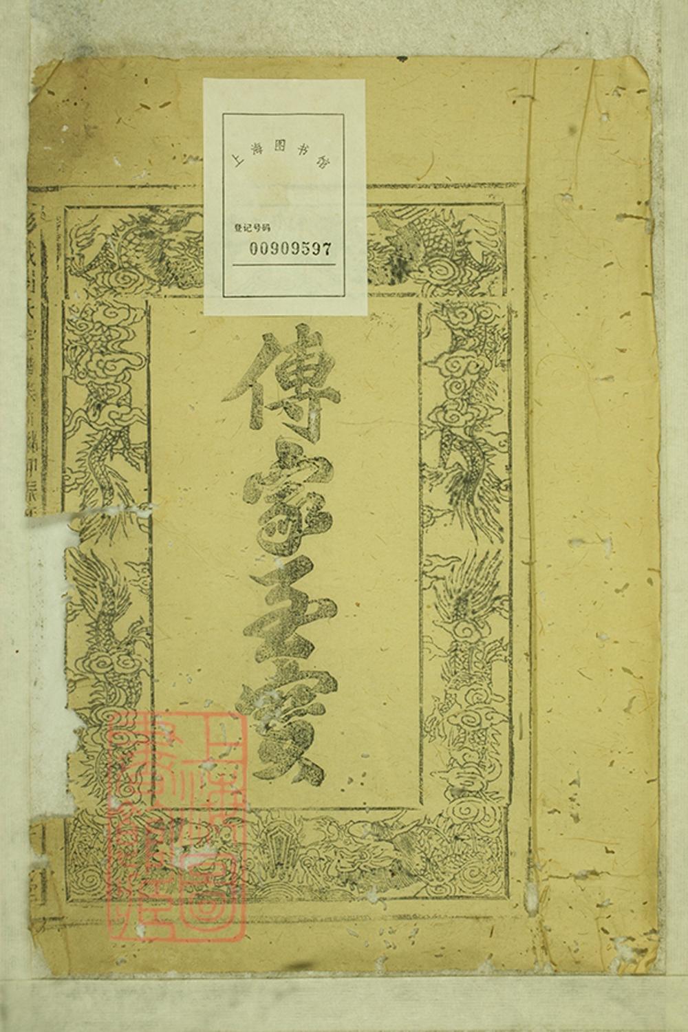 _彭城劉氏宗譜 version __