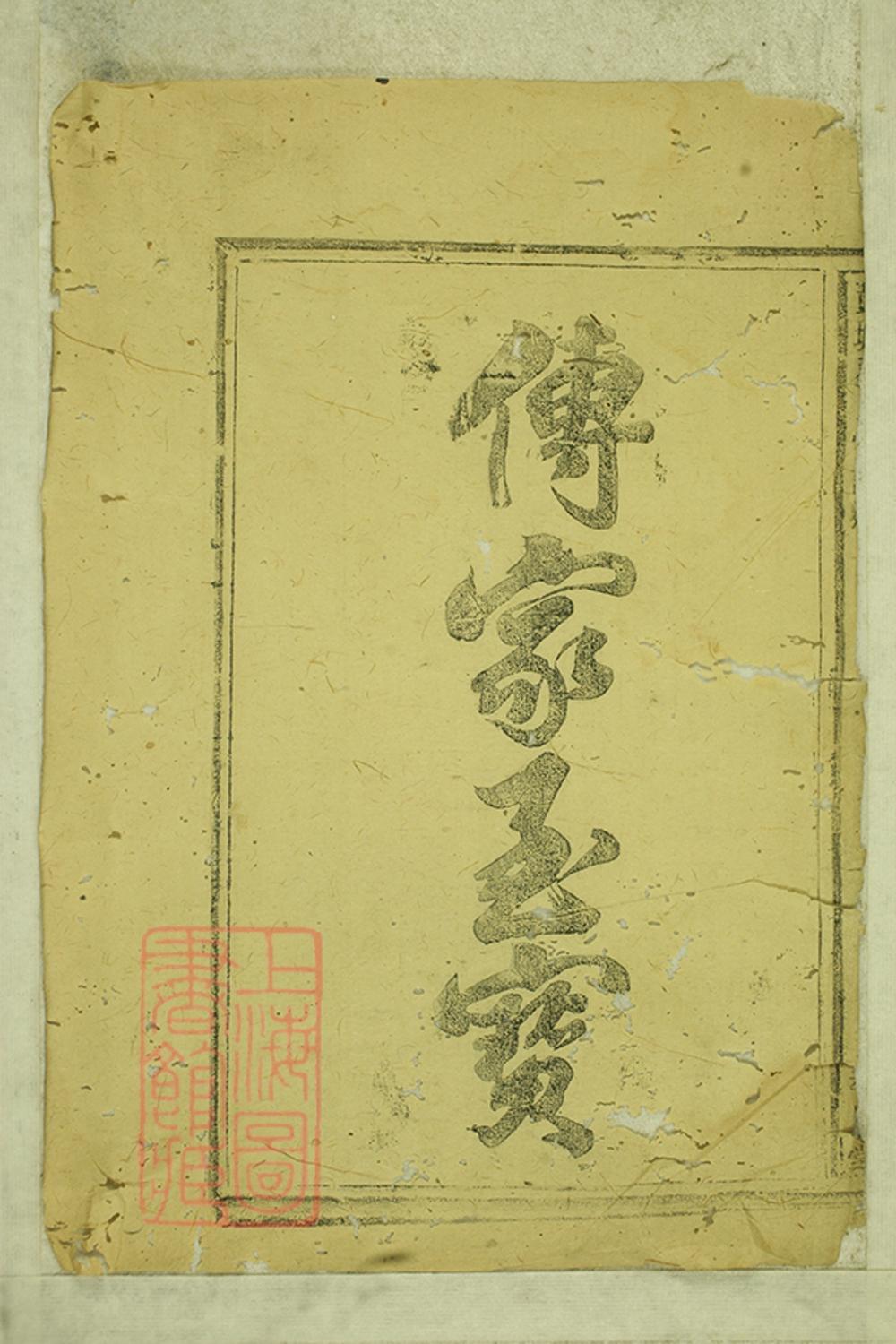 _彭城劉氏宗譜 version __
