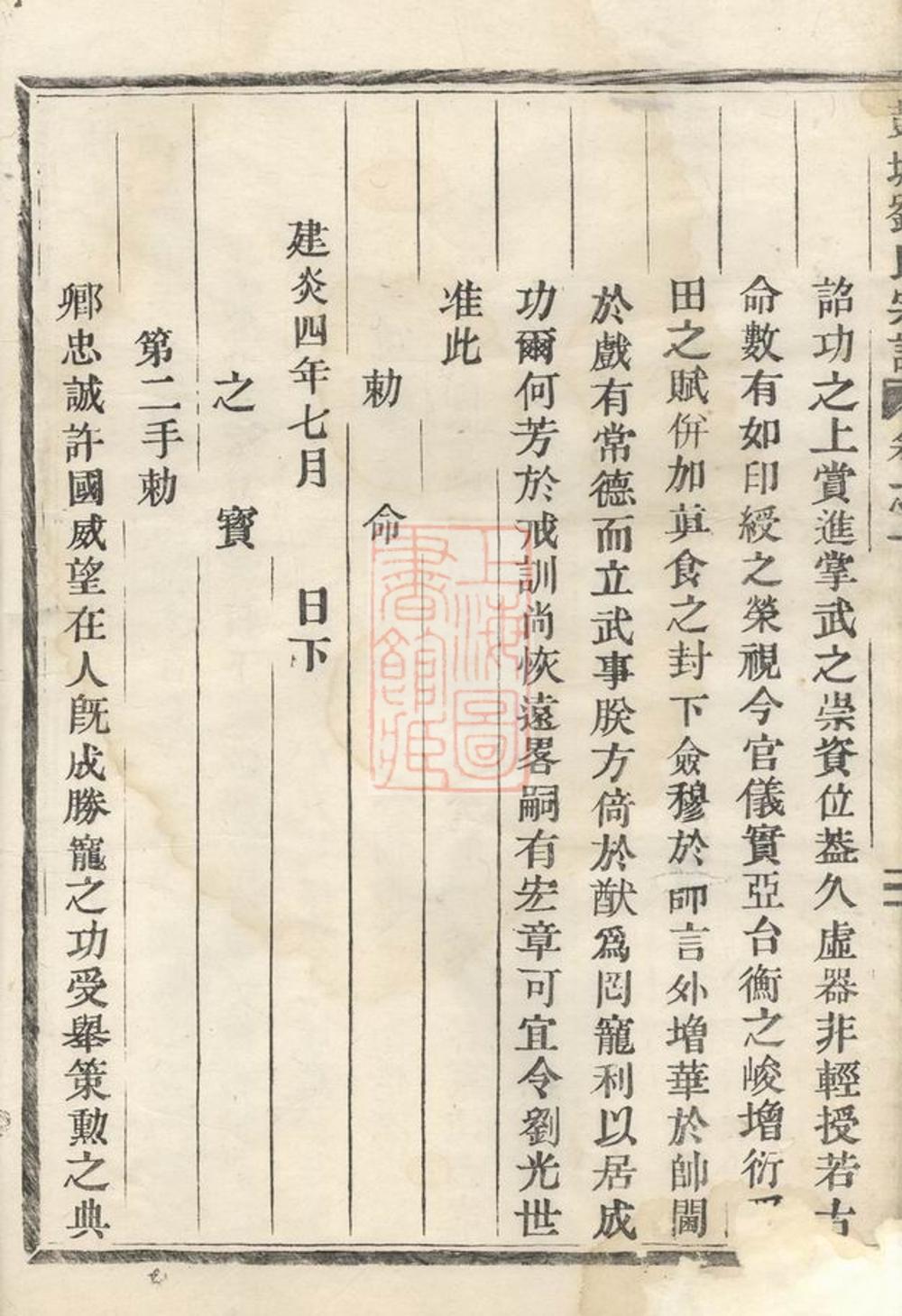 _彭城劉氏宗譜 version __