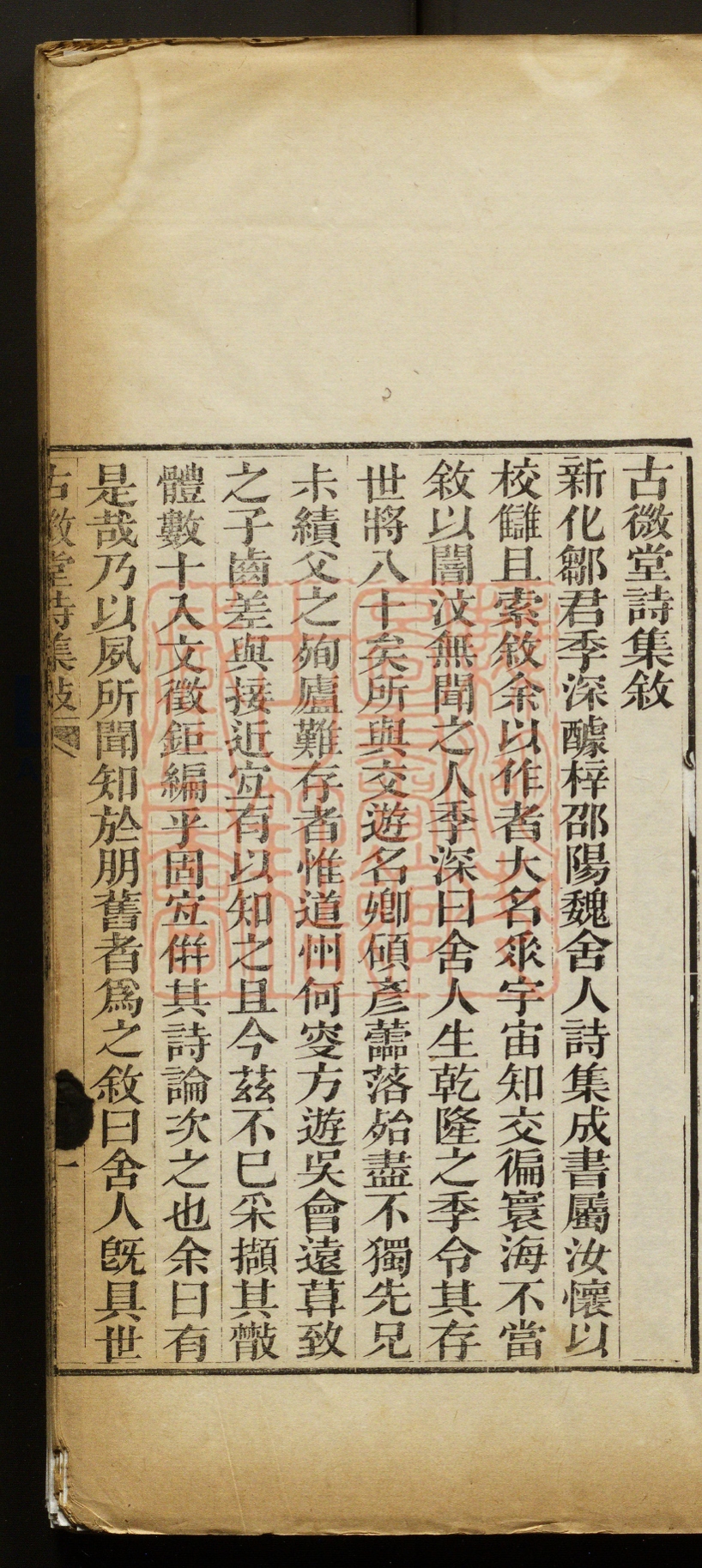 《古微堂诗集(古微堂詩集)》(清)魏源撰PDF电子书