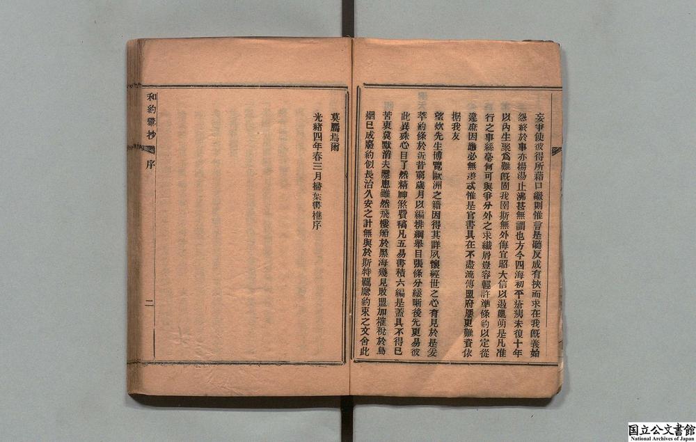 -和约汇抄__