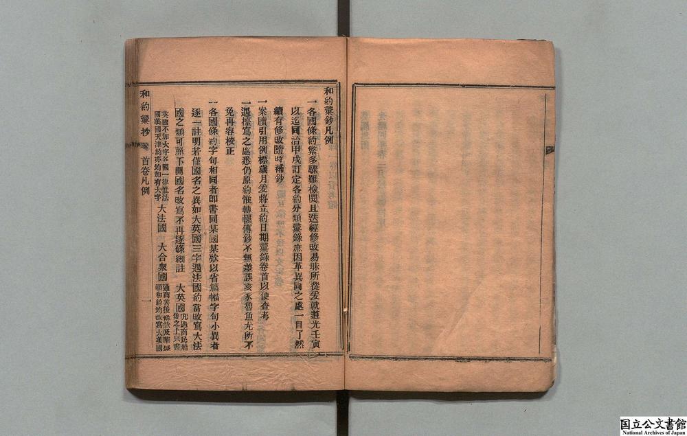 -和约汇抄__
