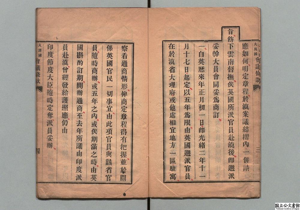 -大清国大英国会议条款__
