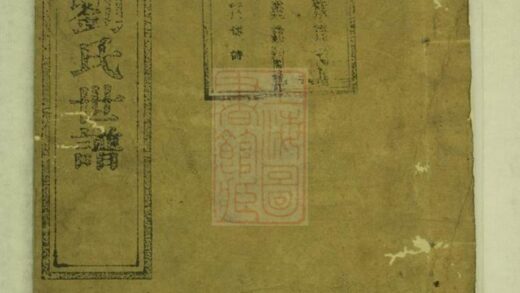03103 彭城劉氏宛旌禮村世譜 Version 1 Part 1 1207212238 1.jpg