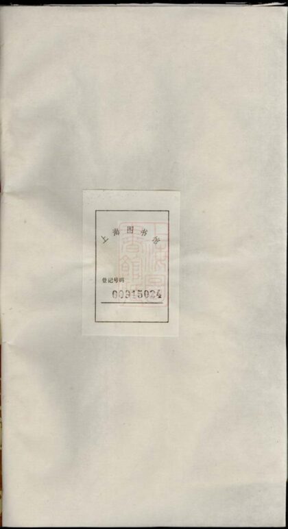 03106 彭城劉氏宛旌禮村世譜 Version 2 1207212242 1.jpg