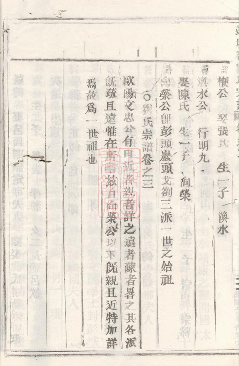 _彭城郡劉氏宗譜__
