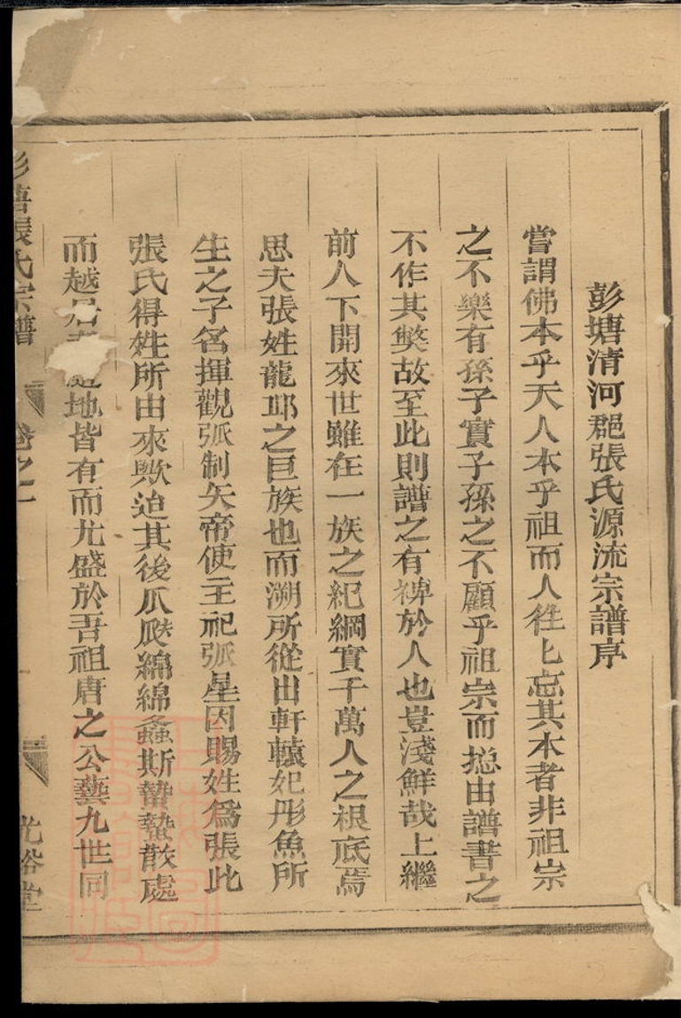 _彭塘張氏宗譜__